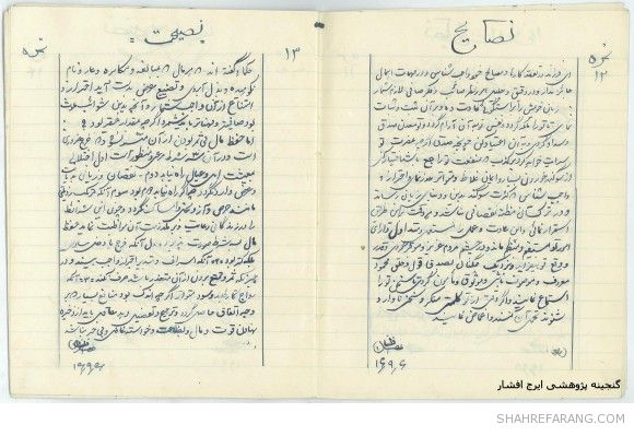 afshar-notebook-08