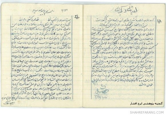 afshar-notebook-16