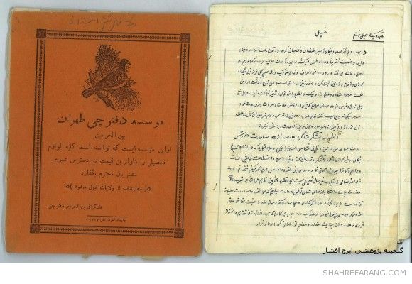 afshar-notebook-21