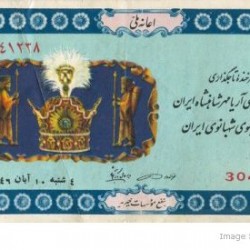 Iranian Lottery Ticket - 1 November 1967