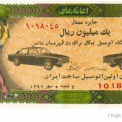 Iranian Lottery Ticket - 27 september 1967