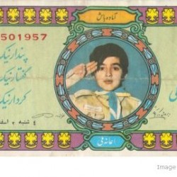 Iranian Lottery Ticket - 21 February 1968