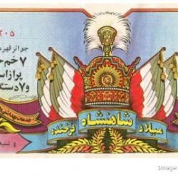 Iranian Lottery Ticket - (18)