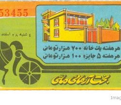 Iranian Lottery Ticket - (34)
