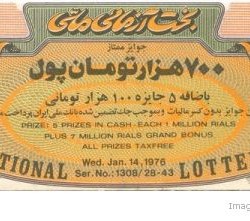Iranian Lottery Ticket - (38)