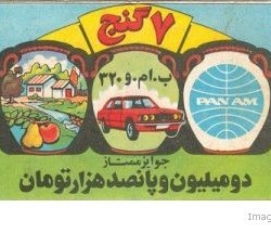 Iranian Lottery Ticket - (39)
