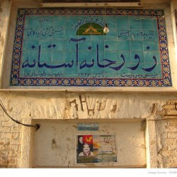 Quran over an Entrance to a Zoorkhaneh