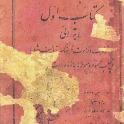 First Grade Persian Textbook-1939 (6)