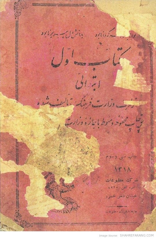 Textbook FirstGrade 1939 00 539x800 کتاب فارسی اول ابتدایی (۱۳۱۸)