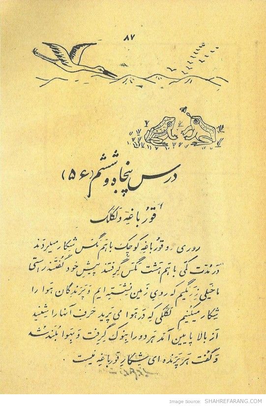 Textbook FirstGrade 1939 01 541x800 کتاب فارسی اول ابتدایی (۱۳۱۸)
