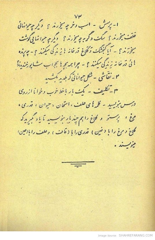 Textbook FirstGrade 1939 05 536x800 کتاب فارسی اول ابتدایی (۱۳۱۸)