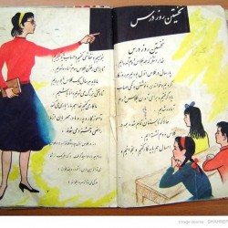 Second Grade Persian Textbook (2)