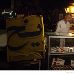 Ice Sellers in Iran-یخ فروشی در ایران