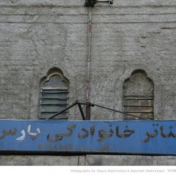 Pars playhouse, Lalezar avenue, Tehran - خیابان لاله زار، تئاتر پارس