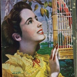 Cover of Ettela'at Monthly, February 1950, Esfand 1328