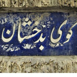 Walking in Tehran’s Amirabad - پرسه در امیرآباد (58)