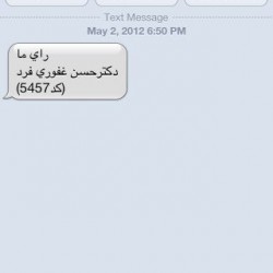 Iranian SMS Advertisements