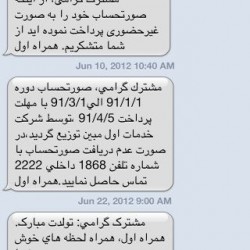Iranian SMS Advertisements (21)