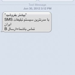Iranian SMS Advertisements (23)