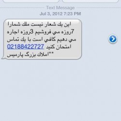 Iranian SMS Advertisement