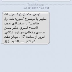 Iranian SMS Advertisements (31)
