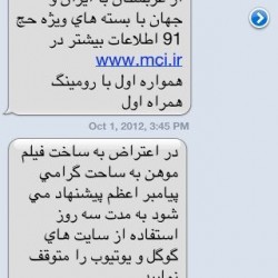 Iranian SMS Advertisement