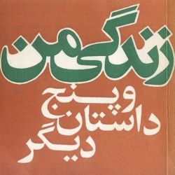 Cover Design by Behzad Golpaygani (18)