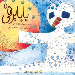 Snowman by Samin Baghcheban