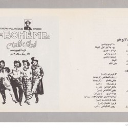Tehran Opera Company, 1974-1975 (13)