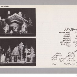 Tehran Opera Company, 1974-1975 (21)