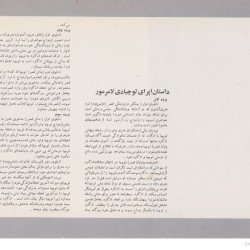 Tehran Opera Company, 1974-1975 (46)