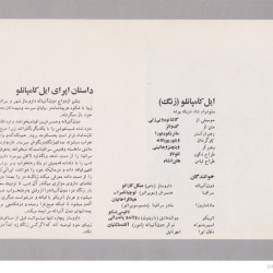 Tehran Opera Company, 1974-1975 (55)
