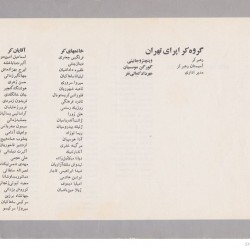 Tehran Opera Company, 1974-1975 (65)