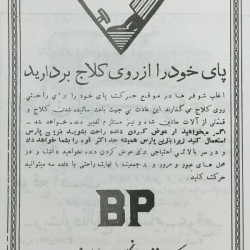 Advertisements from Anglo-Persian Oil Company