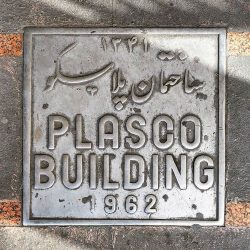 پلاک ساختمان پلاسکو