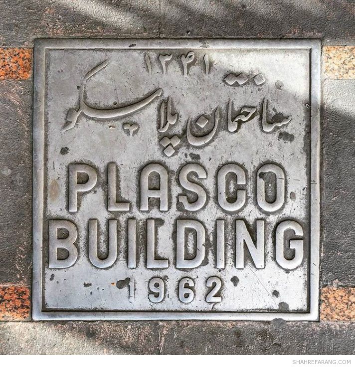 Plasco Building, Tehran